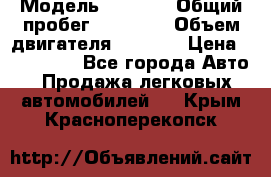  › Модель ­ 2 114 › Общий пробег ­ 82 000 › Объем двигателя ­ 1 600 › Цена ­ 140 000 - Все города Авто » Продажа легковых автомобилей   . Крым,Красноперекопск